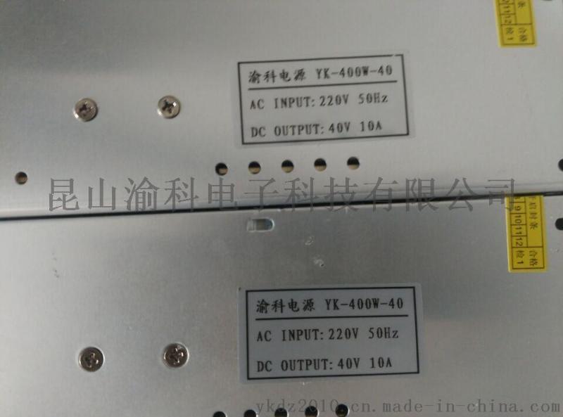 40v雕刻机10A开关电源400W