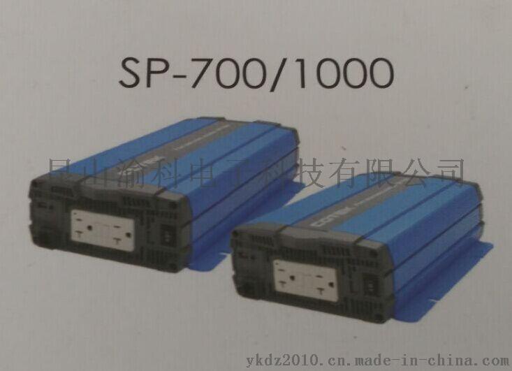 COTEK正品SP-700W逆变器